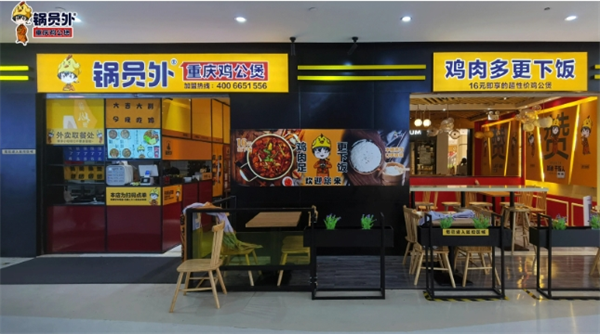 锅员外重庆鸡公煲产品 门店图片