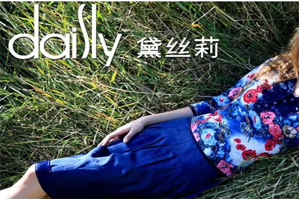 黛丝莉女装