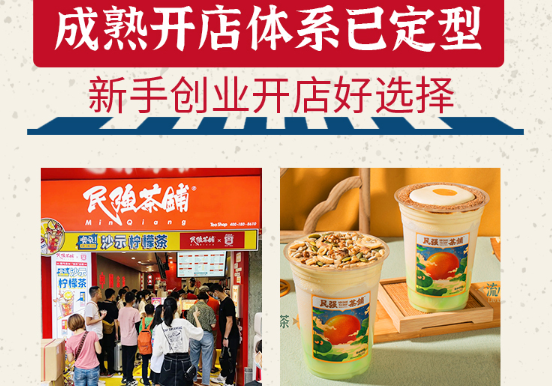 民强茶铺