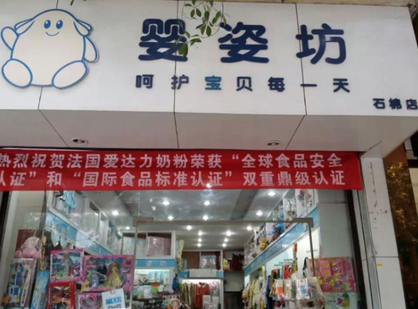 婴姿坊