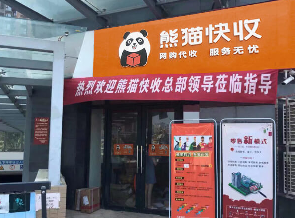 熊猫快递