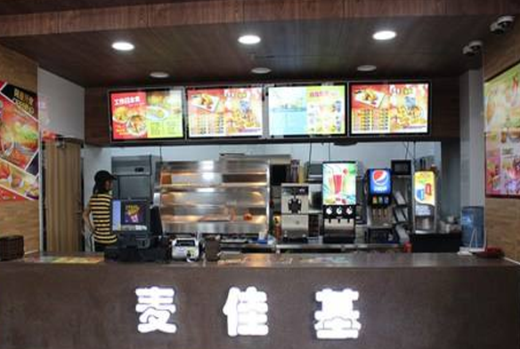 麦佳基汉堡店