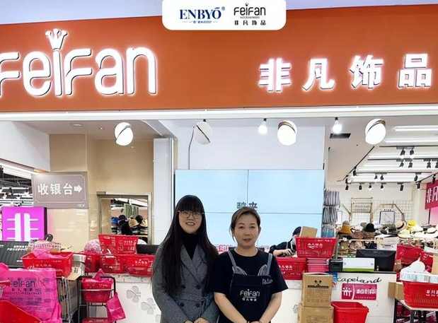 非凡饰品
