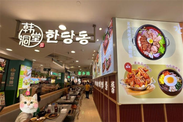 韩堂洞韩国料理加盟