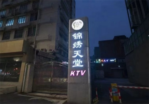 锦绣天堂KTV产品 门店图片