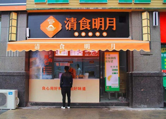 麦中味包子