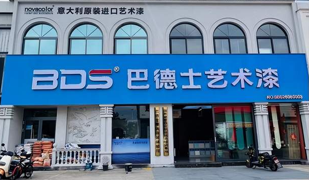菲玛艺术涂料