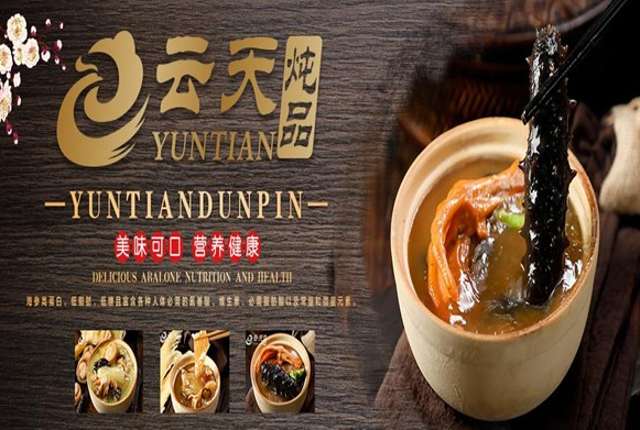 云天炖品鲍鱼饭