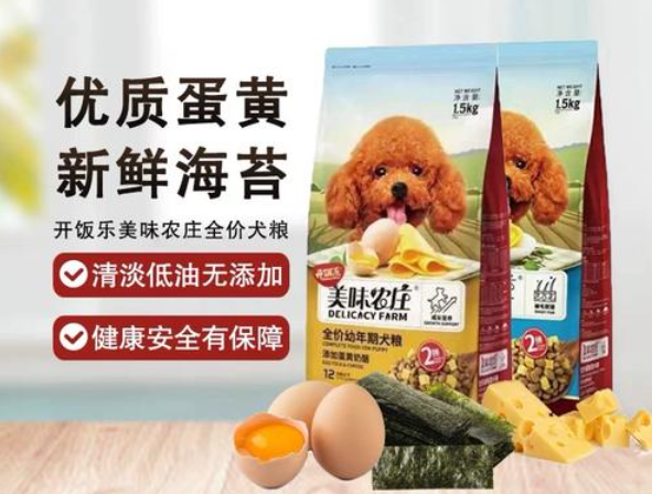 开饭乐狗粮