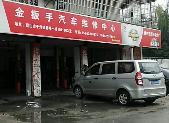 如何加盟金扳手汽修店？加盟怎么选址