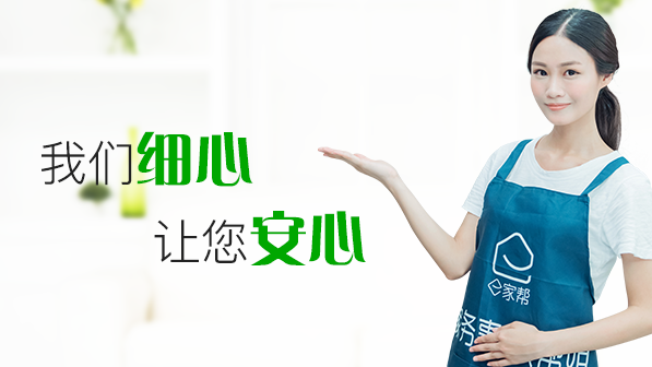 e家帮家政