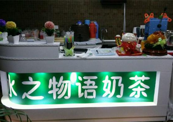 加盟冰之物语珍珠奶茶店多少钱？