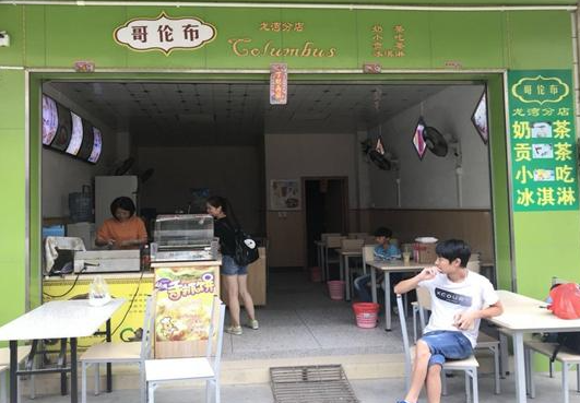哥伦布奶茶店