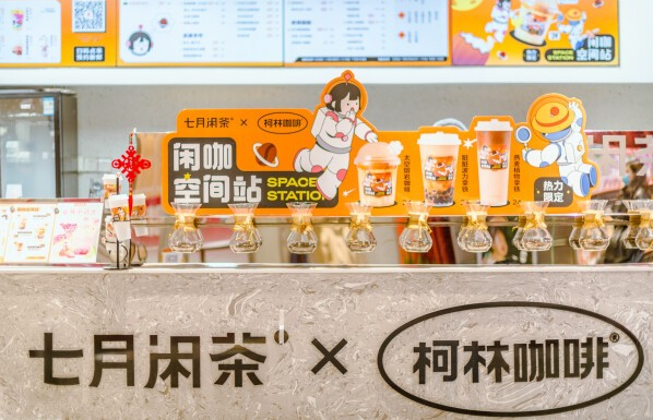 七月闲茶