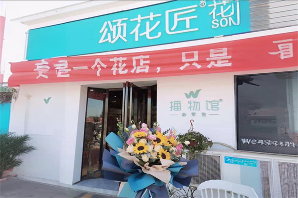 颂花匠鲜花产品 门店图片
