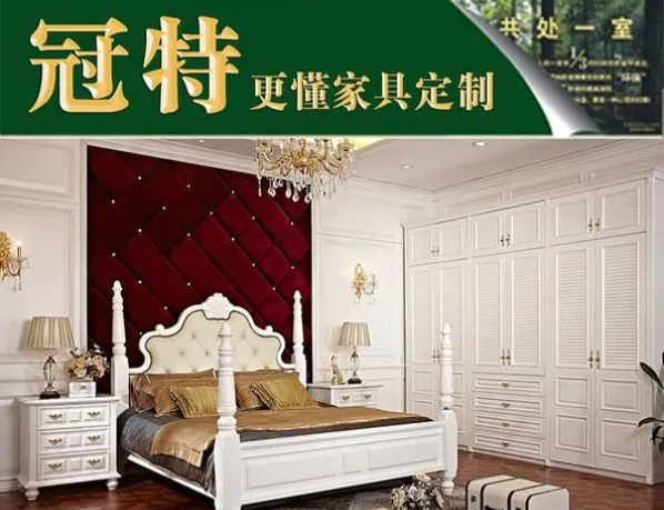 冠特定制家具