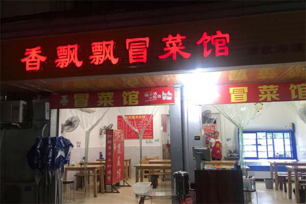 香飘飘冒菜产品 门店图片