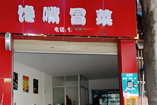 馋嘴冒菜产品 门店图片