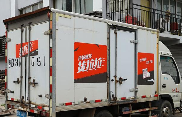 货拉拉物流快递