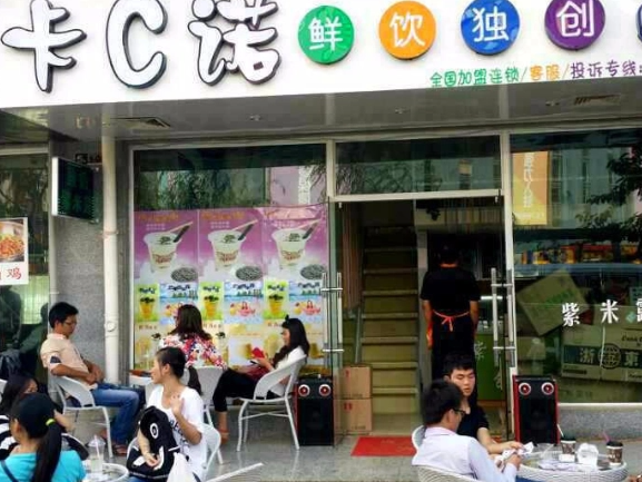 卡c诺奶茶