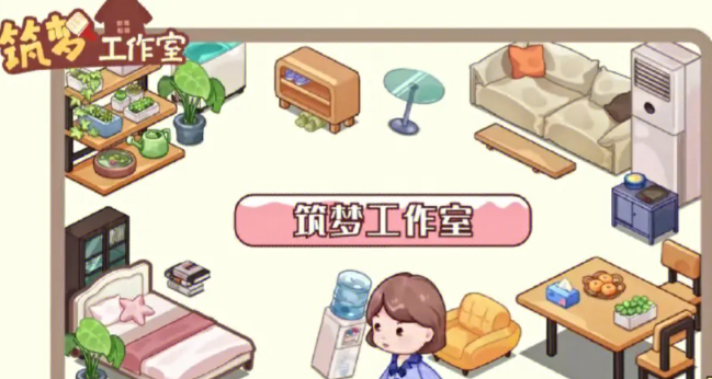筑梦工作室