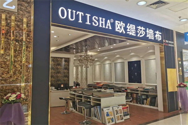 欧缇莎窗帘墙布产品 门店图片