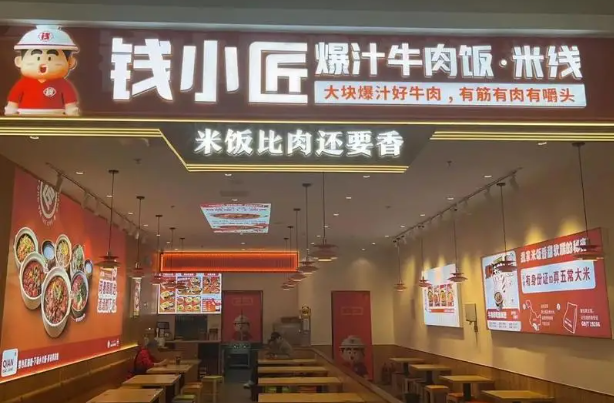 钱小匠爆汁牛肉饭