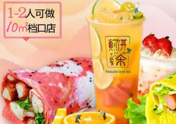 煎饼爱上茶