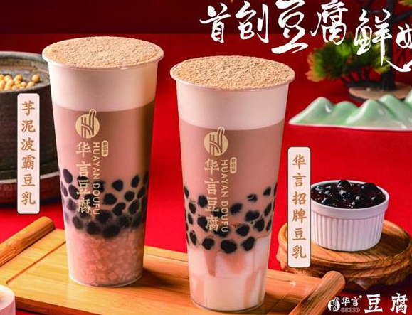华言豆腐鲜奶茶
