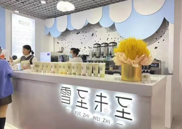 雪至未至奶茶