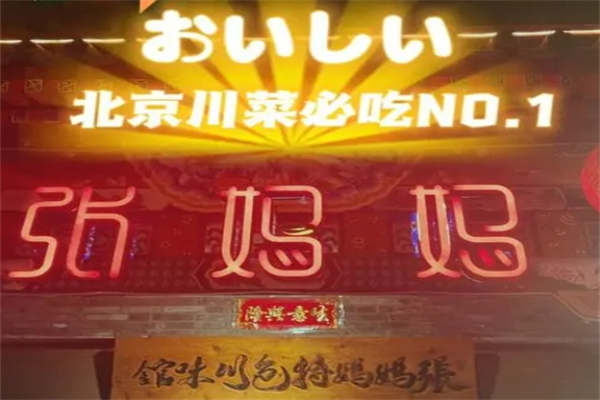 张妈妈香辣酱产品 门店图片