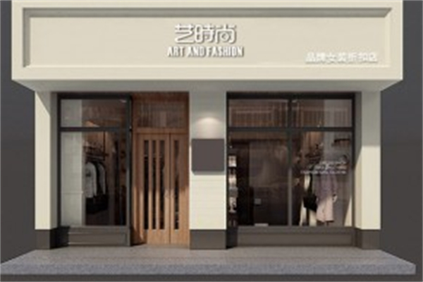 艺时尚女装产品 门店图片