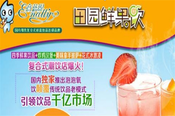 意蓝缇田园鲜果饮产品 门店图片