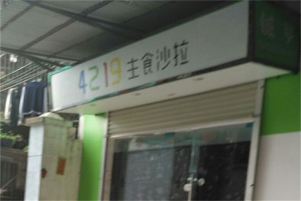 4219主食沙拉产品 门店图片