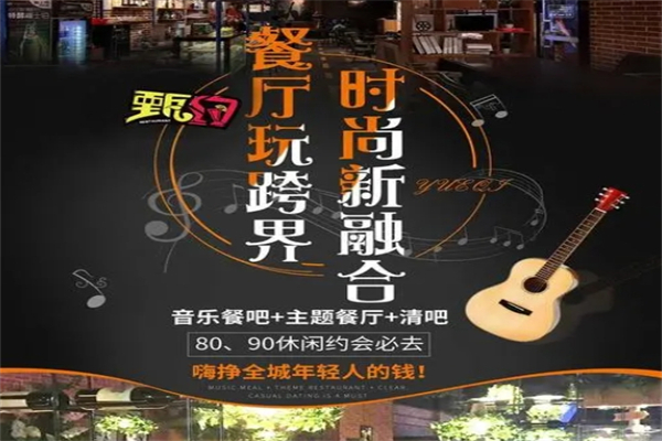 甄约主题餐厅产品 门店图片