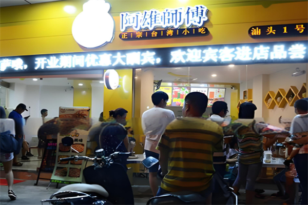 阿雄师傅台湾小吃产品 门店图片