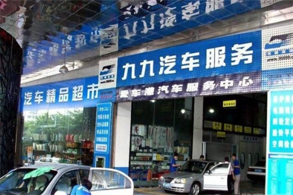九九汽车服务产品 门店图片