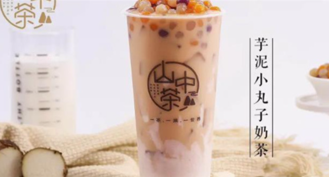 山中茶奶茶店