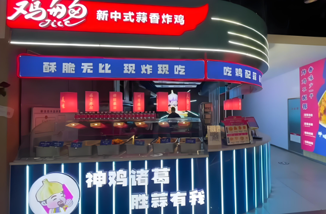鸡匆匆新中式蒜香炸鸡