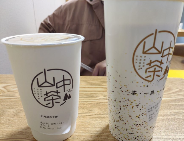 山中茶奶茶店