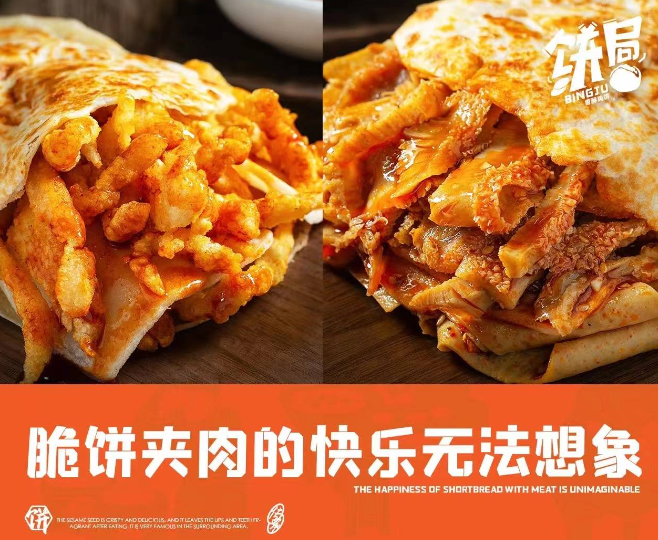 饼局香酥鸡饼
