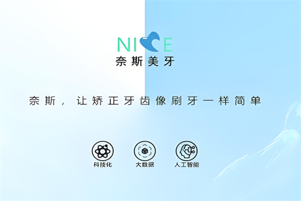 奈斯美牙产品 门店图片