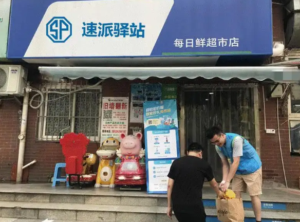 速派驿站