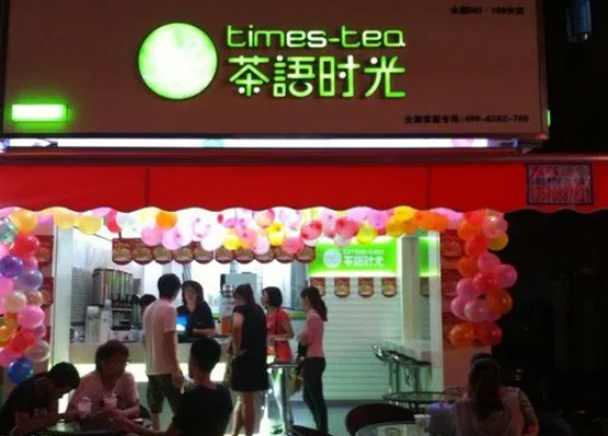 茶语时光奶茶店