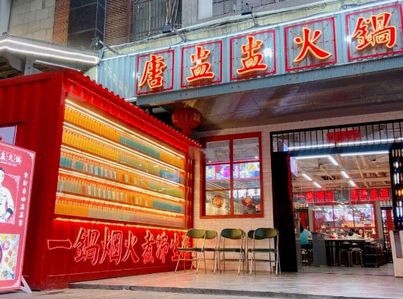 唐盅盅火锅