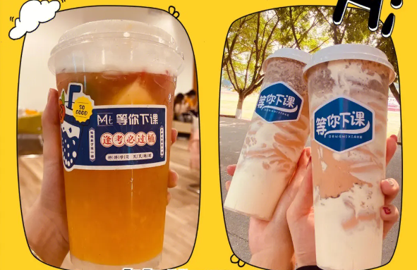 等你下课奶茶店