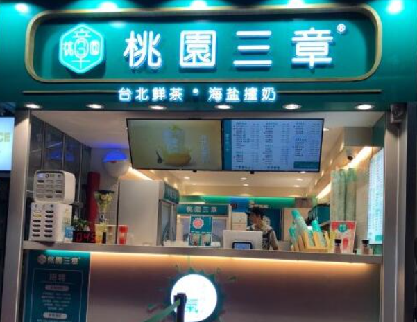桃园三章奶茶