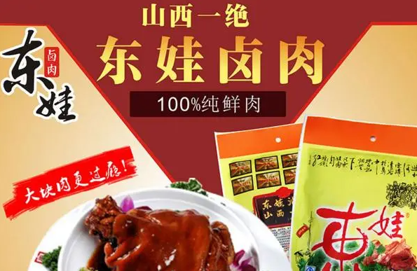 东娃卤肉