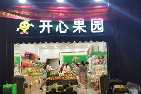 开心果园产品 门店图片
