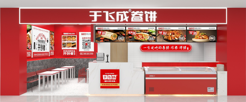 于飞成卷饼